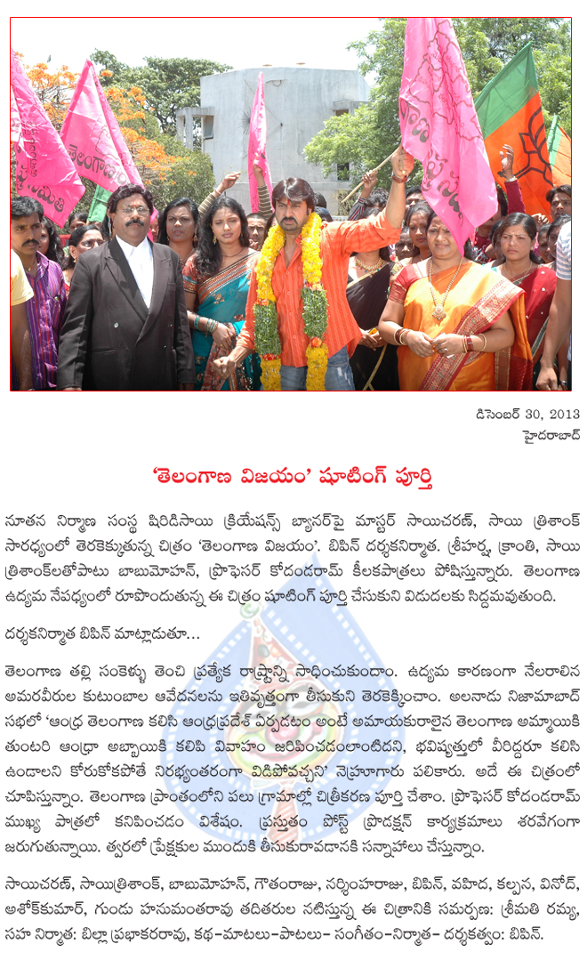 telangana vijayam film news,telangana vijayam shooting completed,telangana vijayam ready to release,telangana vijayam  telangana vijayam film news, telangana vijayam shooting completed, telangana vijayam ready to release, telangana vijayam